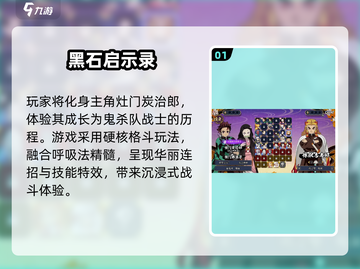 🔥2025必玩鬼灭游戏TOP5💥截图2