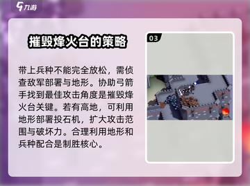 攻城模拟器🔥掌握这些技巧，轻松摧毁烽火台！截图4