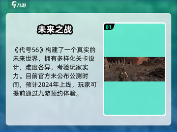 🔥《代号56》公测日期曝光！🎮截图2
