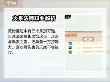 原始征途法师职业选哪个🔥法师系别最强攻略来啦！截图2