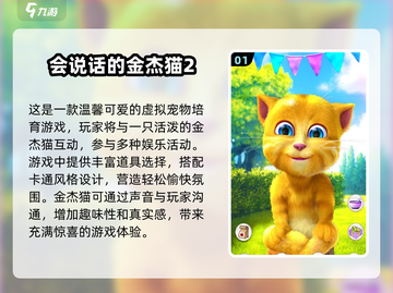 2025必玩！超🔥说话的猫游戏合集🐱截图2