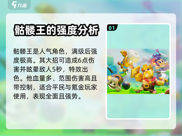 皇室奇兵🔥骨王满级有多强？数据详解✨截图2