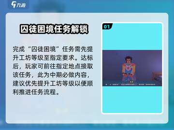 《沙石镇时光》囚徒困境🔥速通攻略截图2