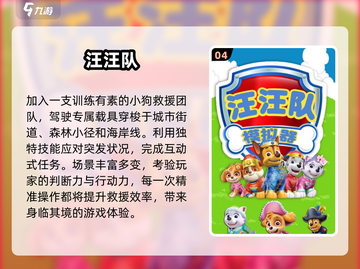 2025汪汪队游戏合集💥下载推荐🔥截图5