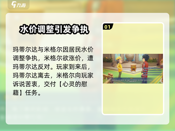 沙石镇时光💥心灵慰藉任务超全攻略来啦！截图2
