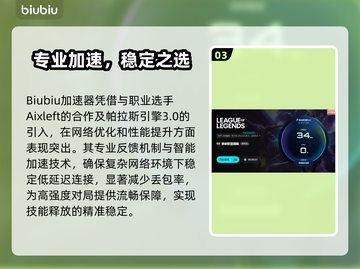 🎮英雄联盟掉帧救星！加速器推荐💥截图4