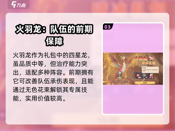 《驯龙高手旅程》破冰礼包🔥超值性价比分析！截图4