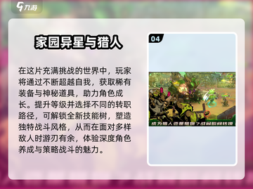 🔥2025最🔥家园游戏安卓版推荐🎉截图5