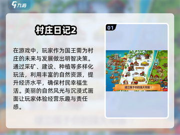 2024必玩🔥村庄模拟经营手游下载🔗截图2