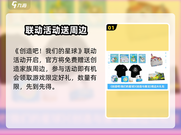 🎮《创造吧！星球×魔法》联动大爆发💥截图2