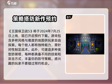 王国保卫战5联盟🔥上线时间大曝光！💡截图2