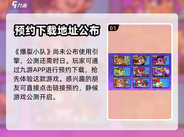 爆裂小队🔥预约下载链接🔗等你来玩！截图2