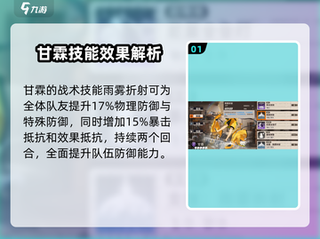 新月同行🔥甘霖角色技能全面解析✨截图2