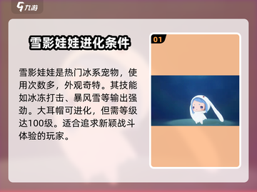 洛克王国世界🔥冰系宠物超强推荐❄截图2