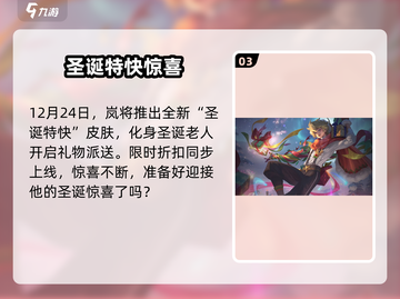 曙光英雄圣诞皮肤曝光🎄🎁截图4