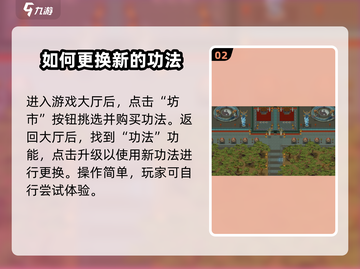 了不起的修仙模拟器✨功法获取途径大揭秘！截图3