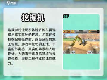 💥2024超耐玩挖掘机游戏合集下载✔截图6