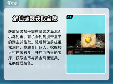 《无名者屠龙》贤者盒子谜题答案大曝光🔥截图2