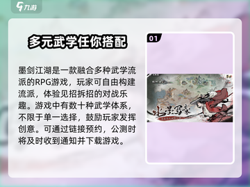 墨剑江湖🔥玩法揭秘：江湖侠客必备游戏！截图2