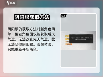 鬼谷八荒🔥阴阳眼获取攻略与使用秘籍✨截图3