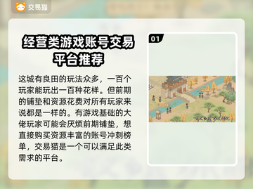 这城有良田账号交易平台推荐🔥安全靠谱✅截图2