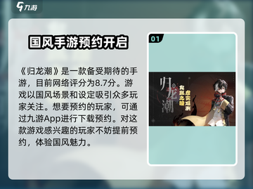 归龙潮🔥高分评价出炉，玩家直呼过瘾！截图2