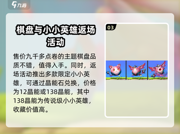 金铲铲之战🔥2024端午活动大曝光，福利爆棚不要错过！截图4