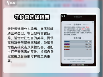 百炼英雄💥守护兽大揭秘！宠物清单全在这里🔥截图2