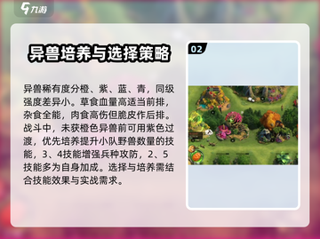 野兽领主新世界🔥最强阵容搭配攻略来啦！截图3