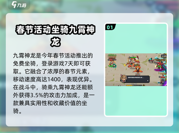 英勇之地🔥坐骑大揭秘！属性一览💎截图2