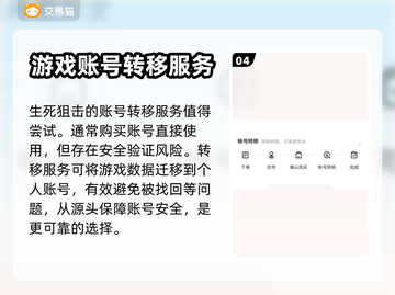 生死狙击账号哪里买？🔥安全平台大揭秘！截图5