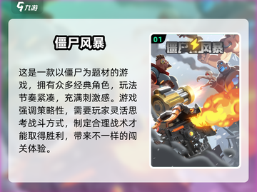 🔥2025最火向僵尸开炮手游推荐！💥截图2