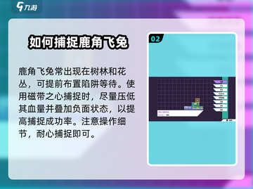磁带妖怪鹿角飞兔进化途径大揭秘！🔥游戏党必看！截图3