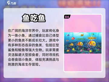 2023超🔥小鱼逃生游戏下载推荐🐟截图5