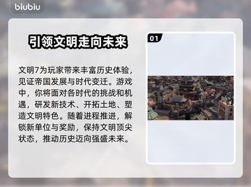 《文明7》加速神器🔥玩转游戏必备！🚀截图2