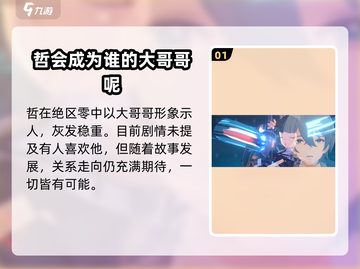 绝区零：谁是男主真爱粉？🔥哲哲子还是你？🎮截图2