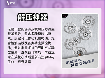 高三党必看！这些手游🔥帮你轻松减压🎉截图10