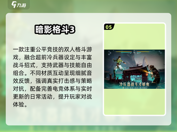 🔥2025最火竞技游戏TOP榜💥截图6
