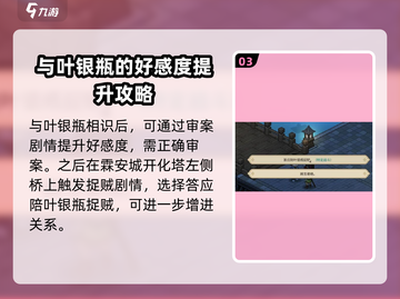 《大侠立志传》叶银瓶入队方法🌟轻松搞定！🎉截图4