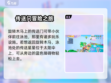 元梦之星🔥旋转木马传送技巧大公开！快来掌握✔截图4