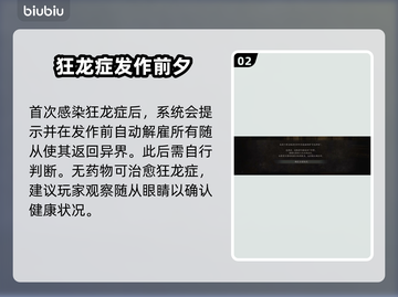 龙之信条2：狂龙症感染解决办法🔥🐉截图3