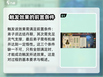 了不起的修仙模拟器💥天人合一触发攻略来啦！🎉截图2