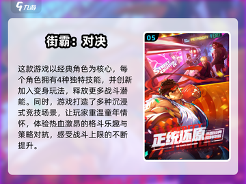 🔥2025街机游戏大预测：最热游戏全揭秘🎮截图6