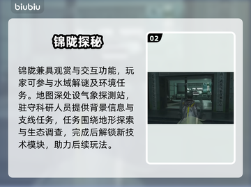 【明日方舟】锦陇地图神级攻略🔥截图3