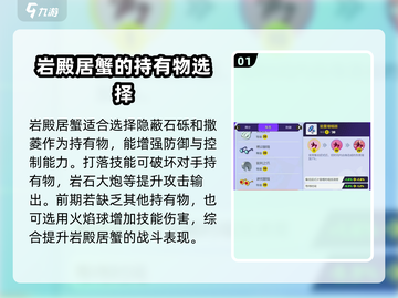 宝可梦大集结🔥岩殿居蟹持有物最强推荐✨截图2