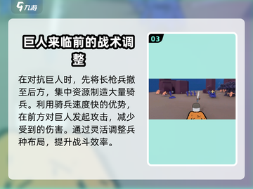 攻城模拟器🔥集中火力打法分享，轻松制胜💡截图4