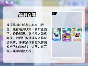 黑洞吞噬大作战💥2025必玩神作截图2