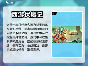 🔥2022超有趣西游游戏推荐下载🔗截图2