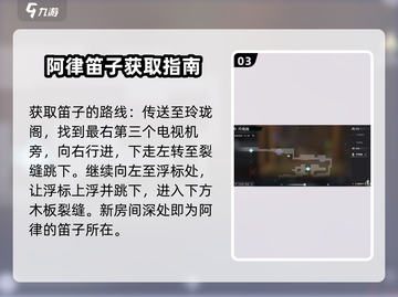 原神：归龙潮阿律琴在哪？✨快速找到秘境！截图4