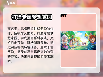 梦想家园🎉最新兑换码大公开！快来领取你的奖励🎁截图4